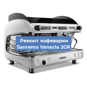 Замена мотора кофемолки на кофемашине Sanremo Venezia 2GR в Екатеринбурге